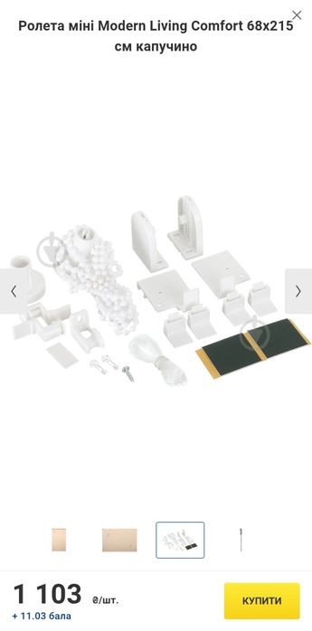 Ролети на вікно рулонні штори Modern Living Comfort  68×215 капучино