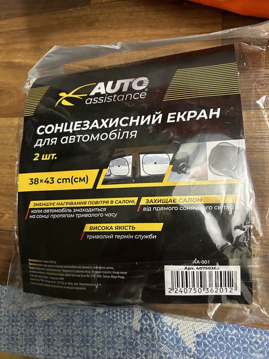 Сонцезахисний екран для автомобіля