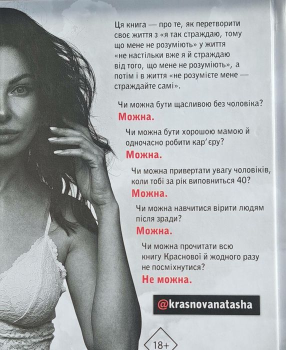 1000 і одна ніч без сексу. Біла.