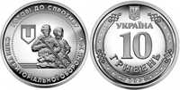 Ціна за 3 монети! 10 гривень “Сили територіальної оборони Збройних Сил