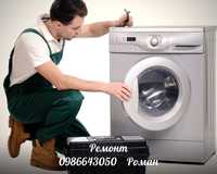 Срочный недорогой ремонт стиральной , пральних машини , вызов мастера