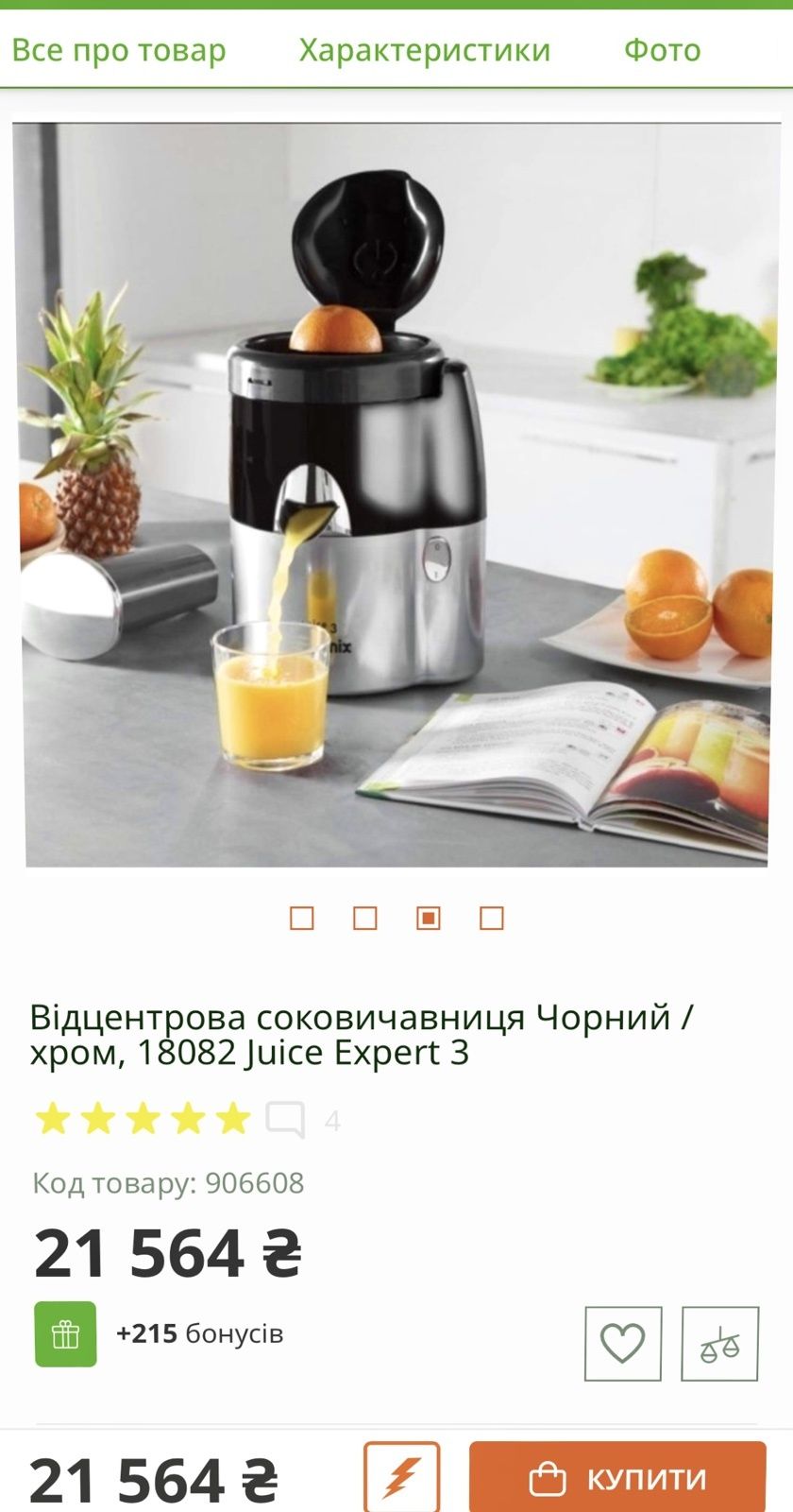 Франция! Проф Соковыжималка для цитрусовых Magimix Juice Expert 3