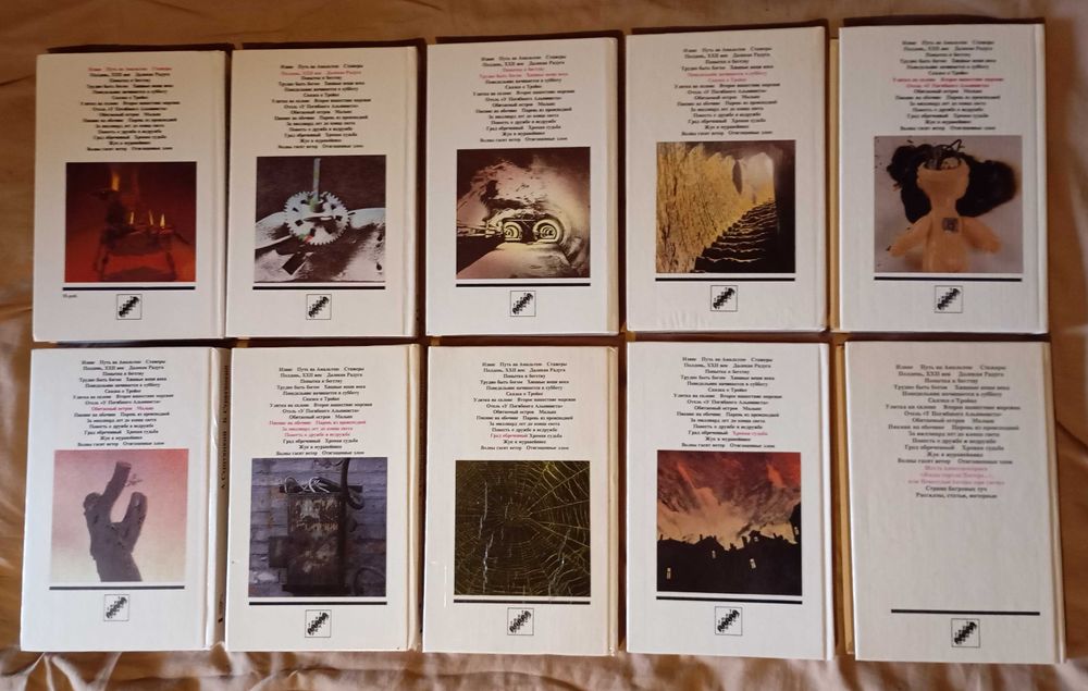 Стругацкие . Собрание сочинений 10 томов