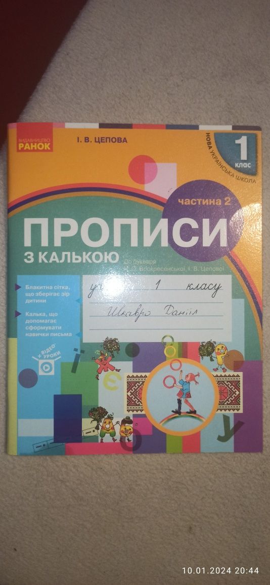 Прописи нуш 1 клас 2 частина