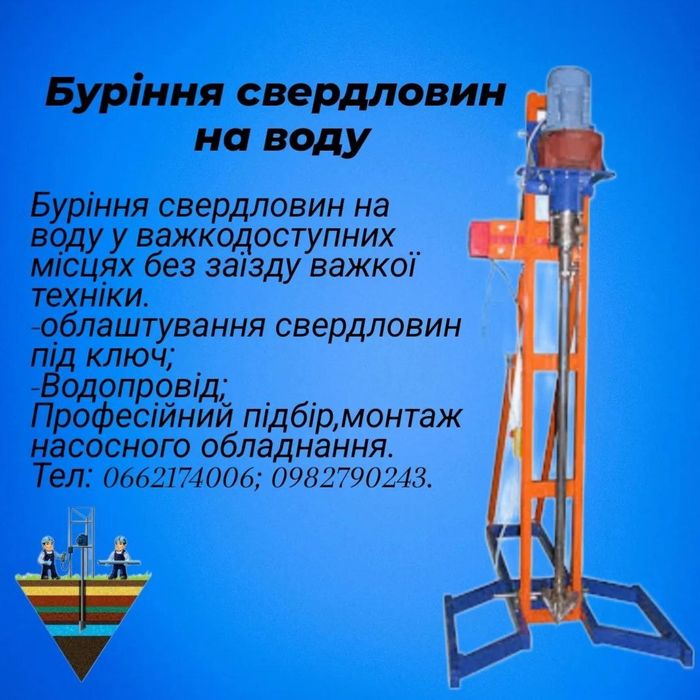 Буріння свердловин на воду ДОРОГО!