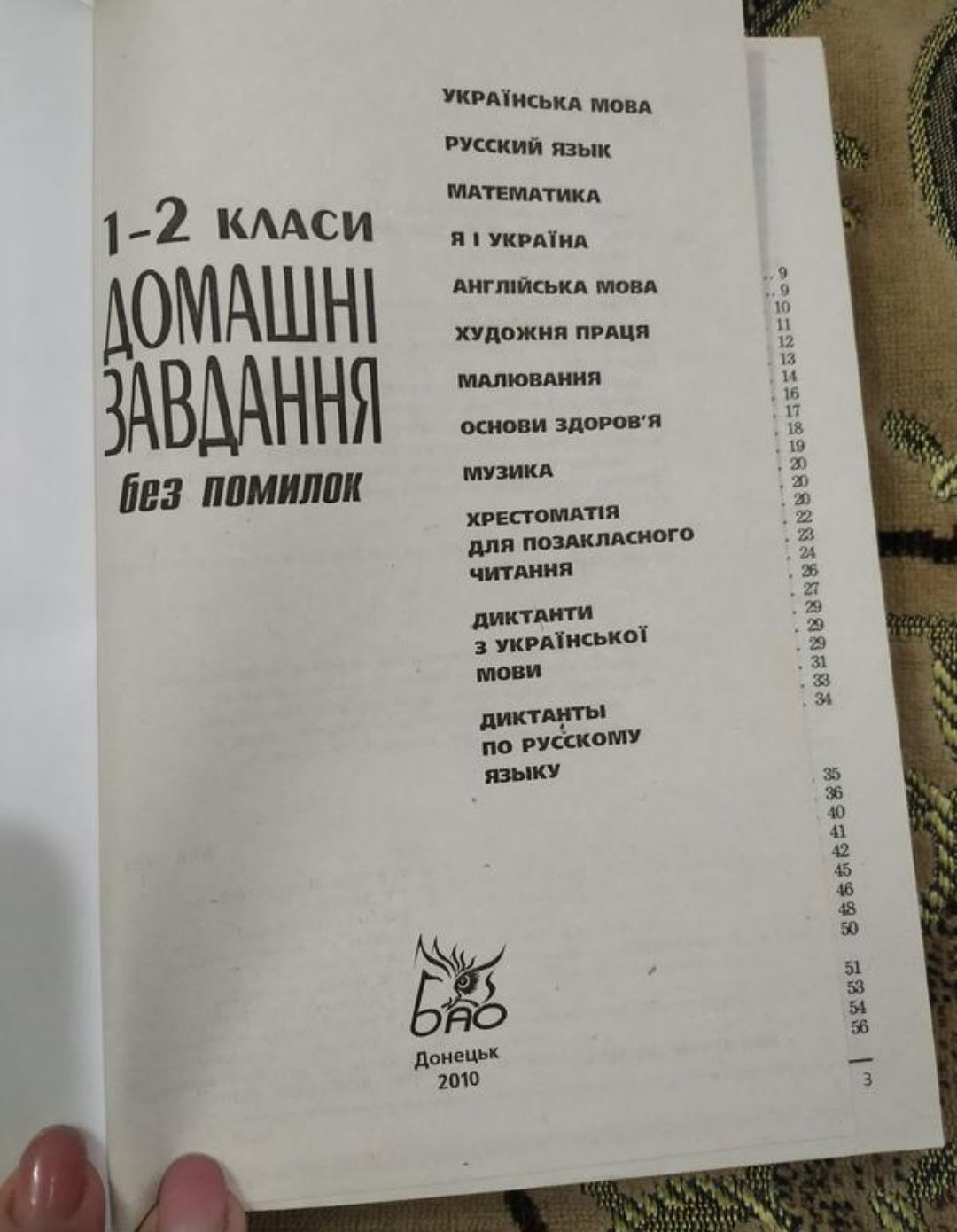 Домашні завдання 1-2 класи