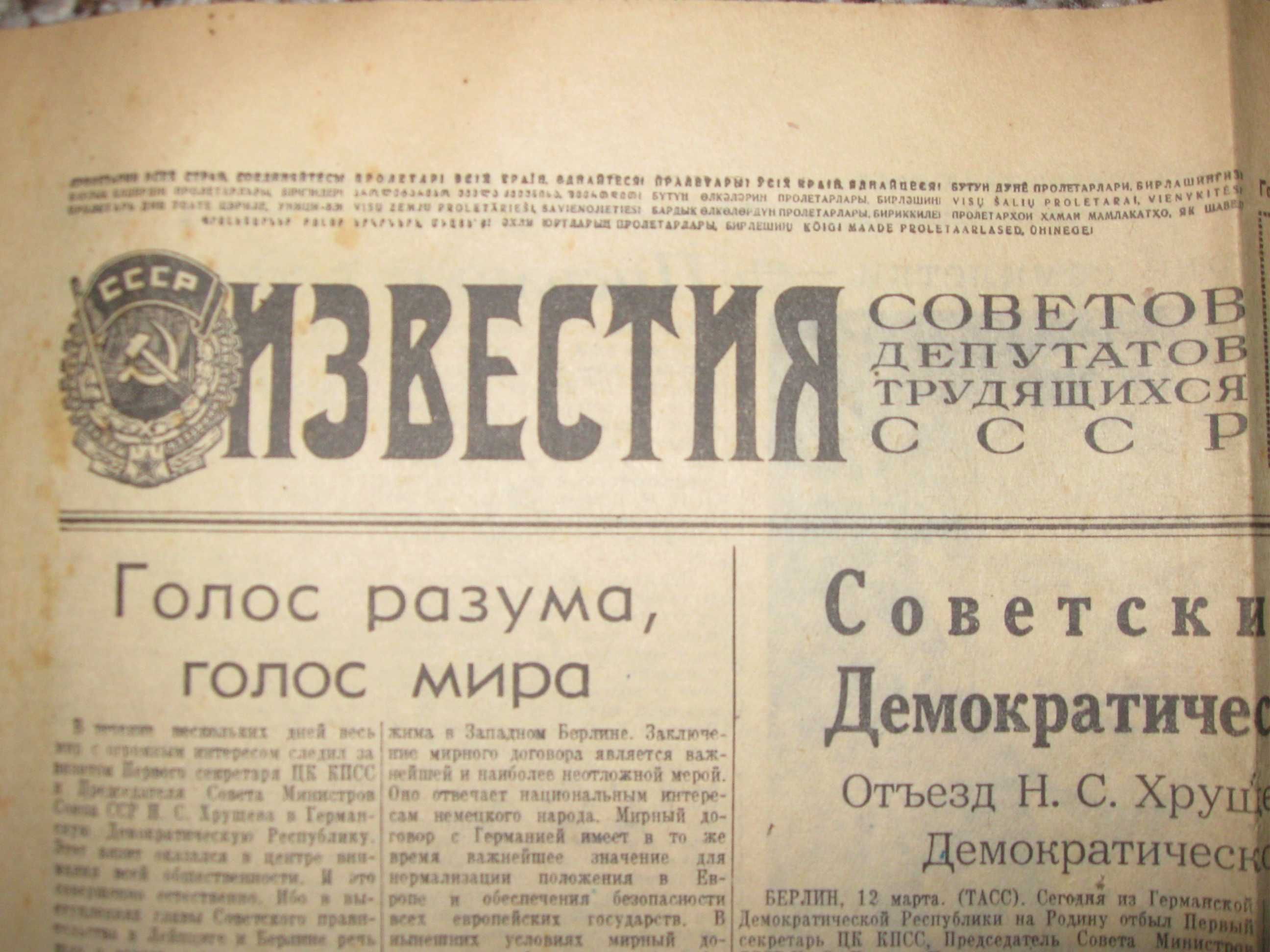 Поучительная газета  Известия за 13 марта 1959 года