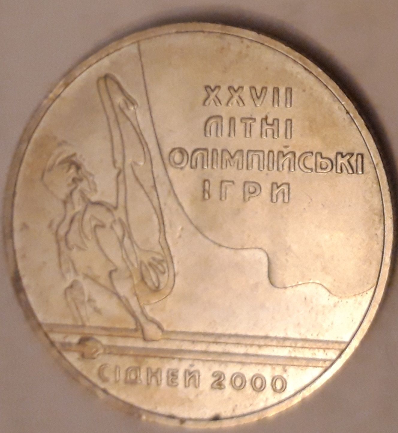 Монеты СССР и Украины.