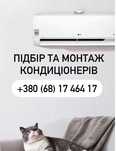 Кондиціонер | Продаж | Монтаж | Прокладання фреономагістралей