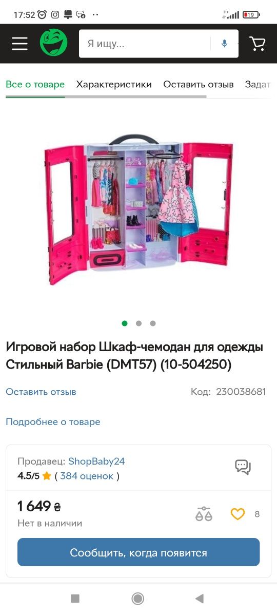 Шкаф-чемодан для Барби