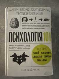 Книга Психологія 101. Факти, теорія, статистика, тести й таке інше!