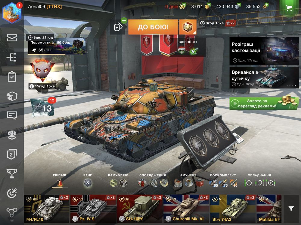 СРОЧНО (wot blitz - eu)