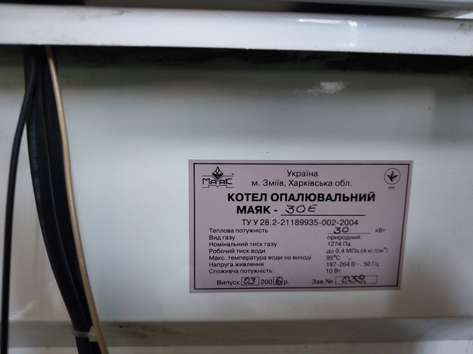 Котел газовий маяк