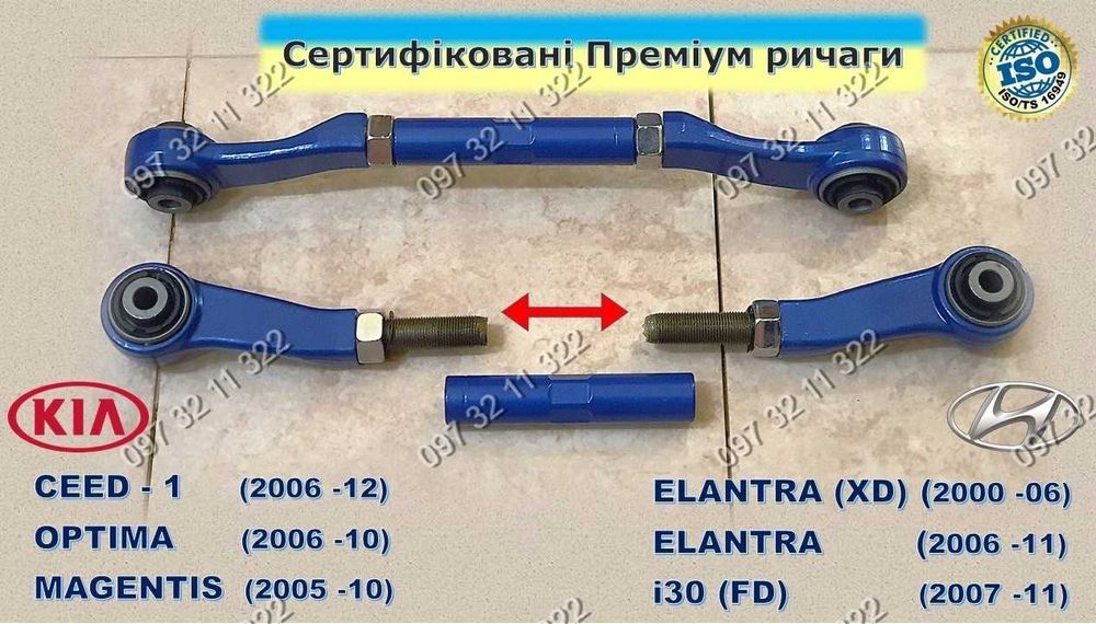 Ричаги Регульовані KIA Ceed Optima, Hyundai i30 Elantra Тюнінг Розвал