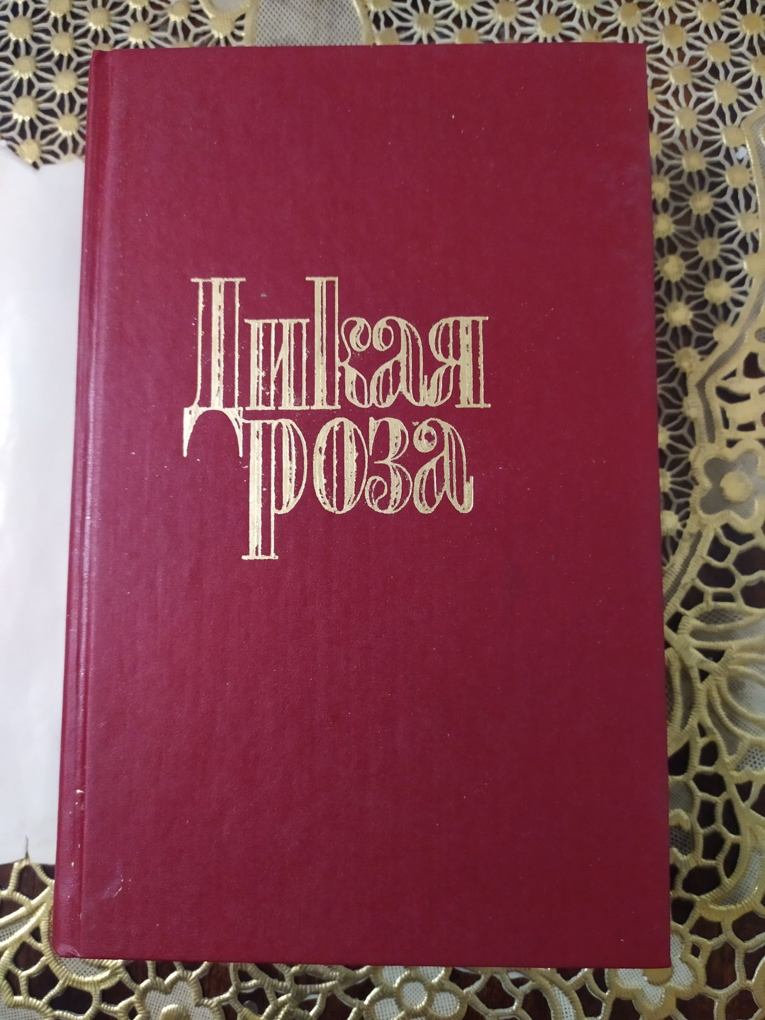 Книги с фильмов и сериалов "Дикая Роза","Рабыня Изаура", и др.