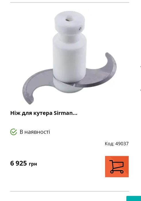 Ножи для куттера Sirman MSC06AMON (C6). Новые ! Цена за пару!