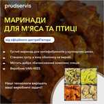 Сухий маринад для м'яса PRODAMIX® Бонанза, 1 кг