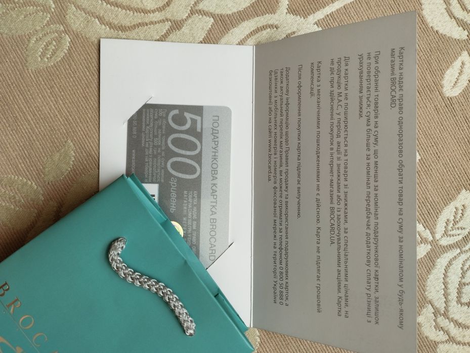 Подарункова карта Brocard на 500грн.
