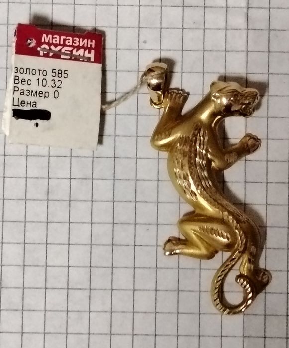 Золотая подвеска Леопард, золото 585 пробы.