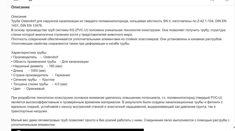 Труба Ostendorf для наружной канализации 160*1000мм 4.0 Германия