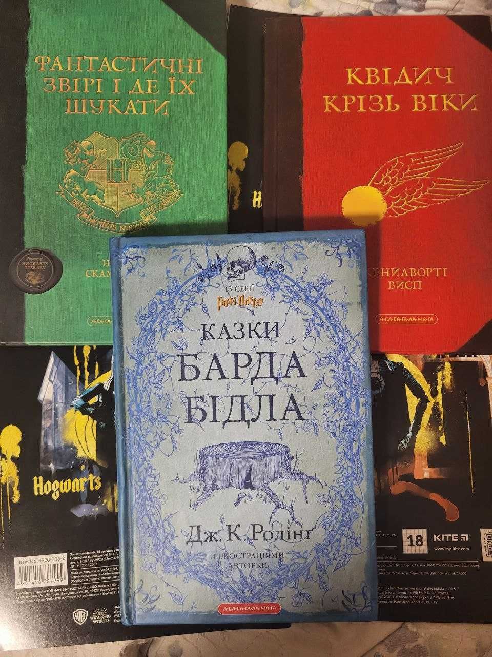 Лот-книжки доповнення Гаррі Поттер (казки, квідич, фантастичні звірі)