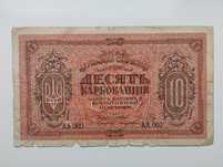 Banknot Ukraina - 10 karbowańców z 1919 r