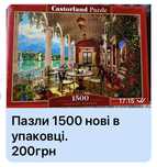 Продам пазли на 1500 деталей нові
