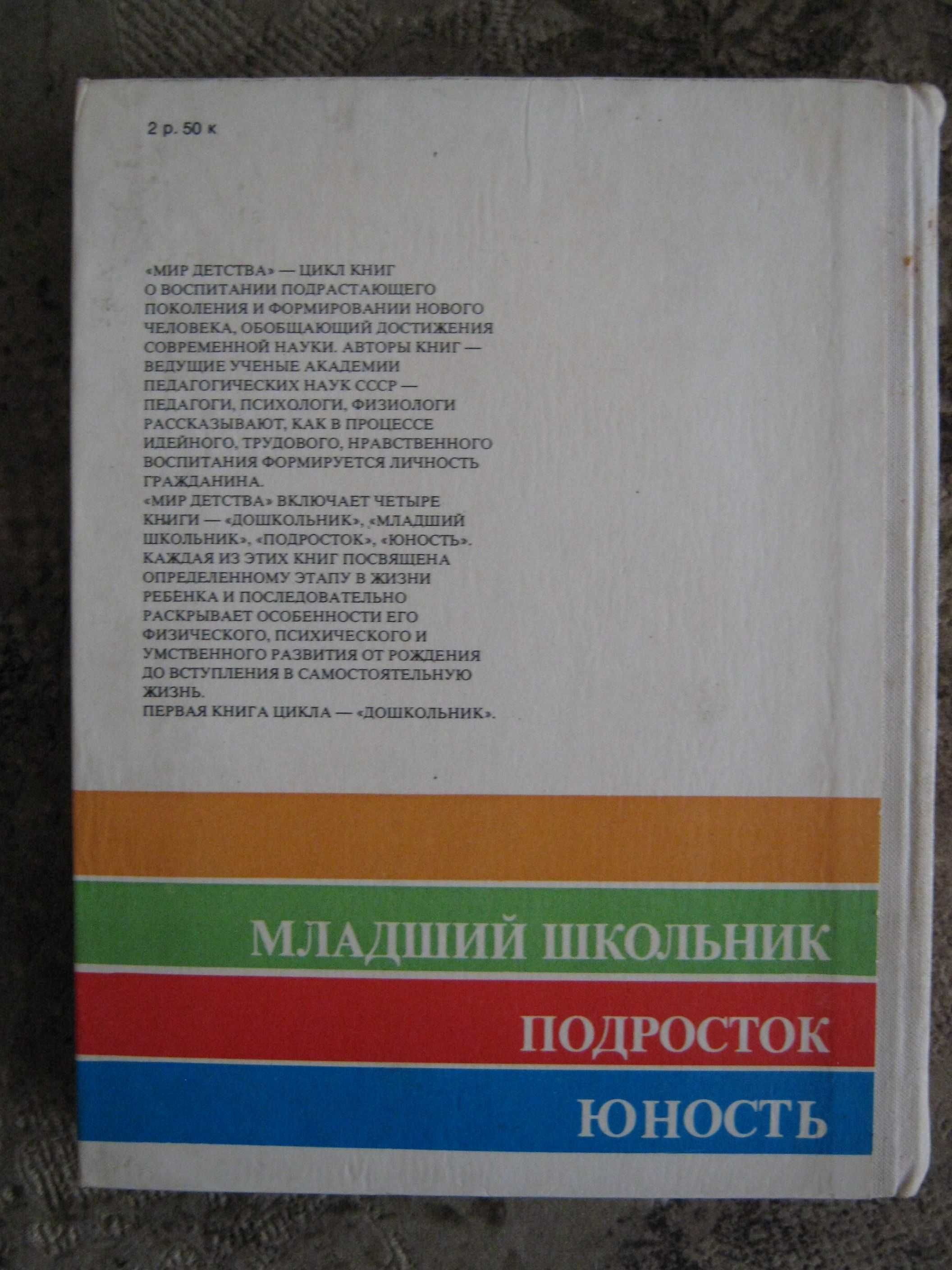 "Мир детства. Дошкольник" (1979 г.)