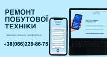 Сервісний центр | ремонт побутової техніки