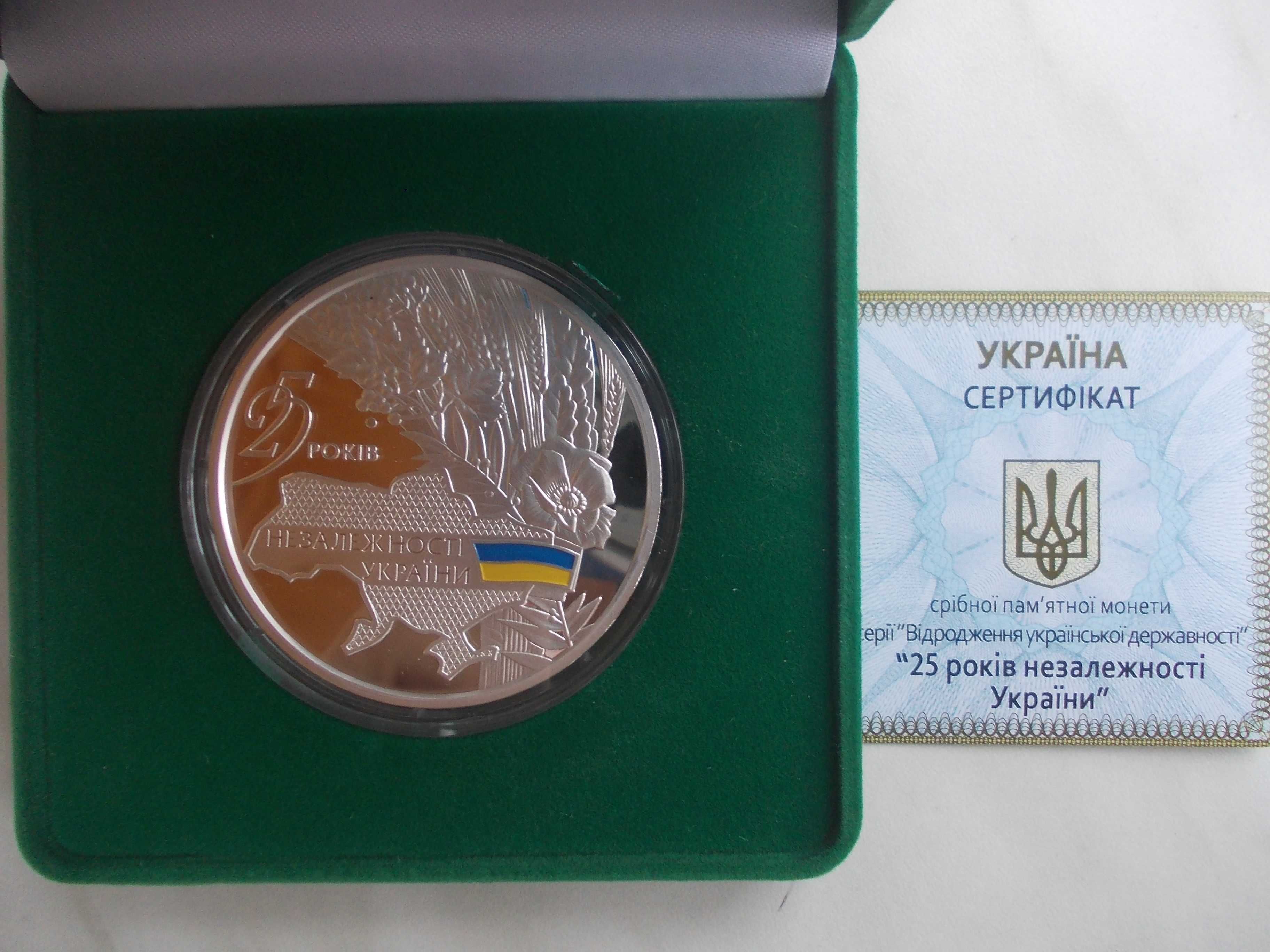 Срібна монета НБУ "25 років незалежності України"