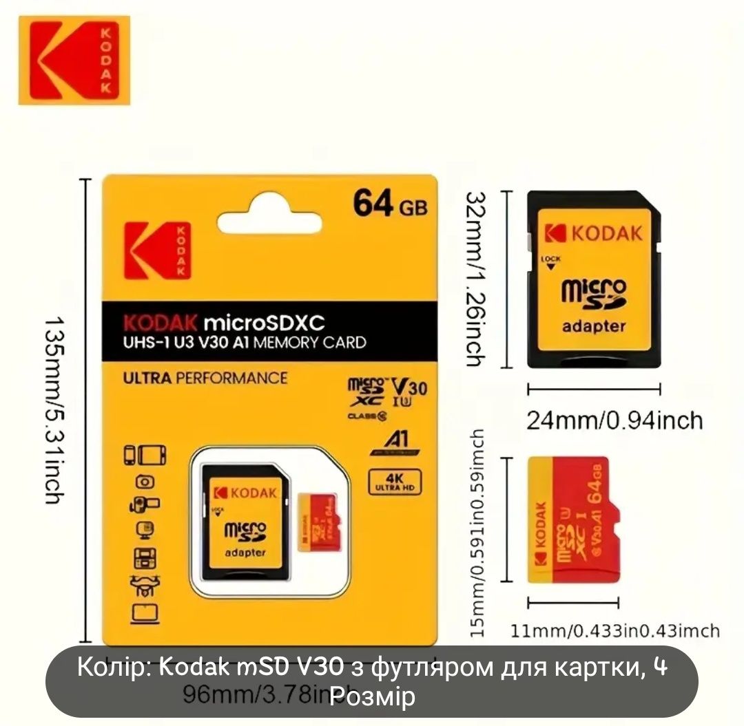 Карта пам'яті Kodak Micro Sd 32 гб.
