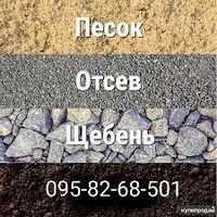 Отсев. Щебень. Песок. Доменный шлак.