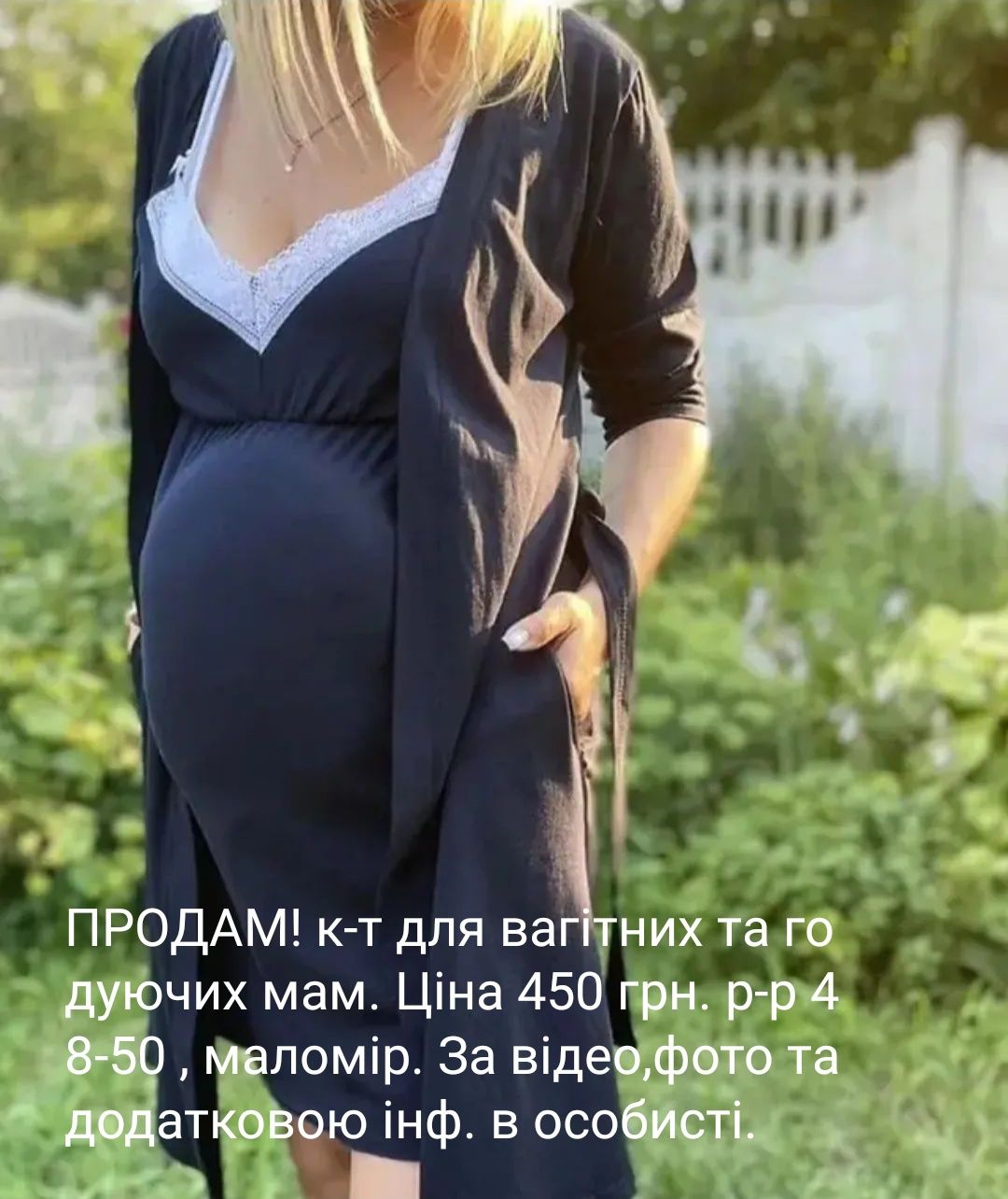К-т сорочка+ халат для вагітних та годуючих мам