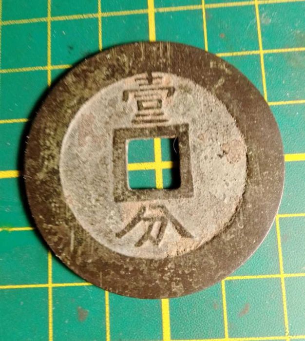 Moeda da China Rebeldes Ming