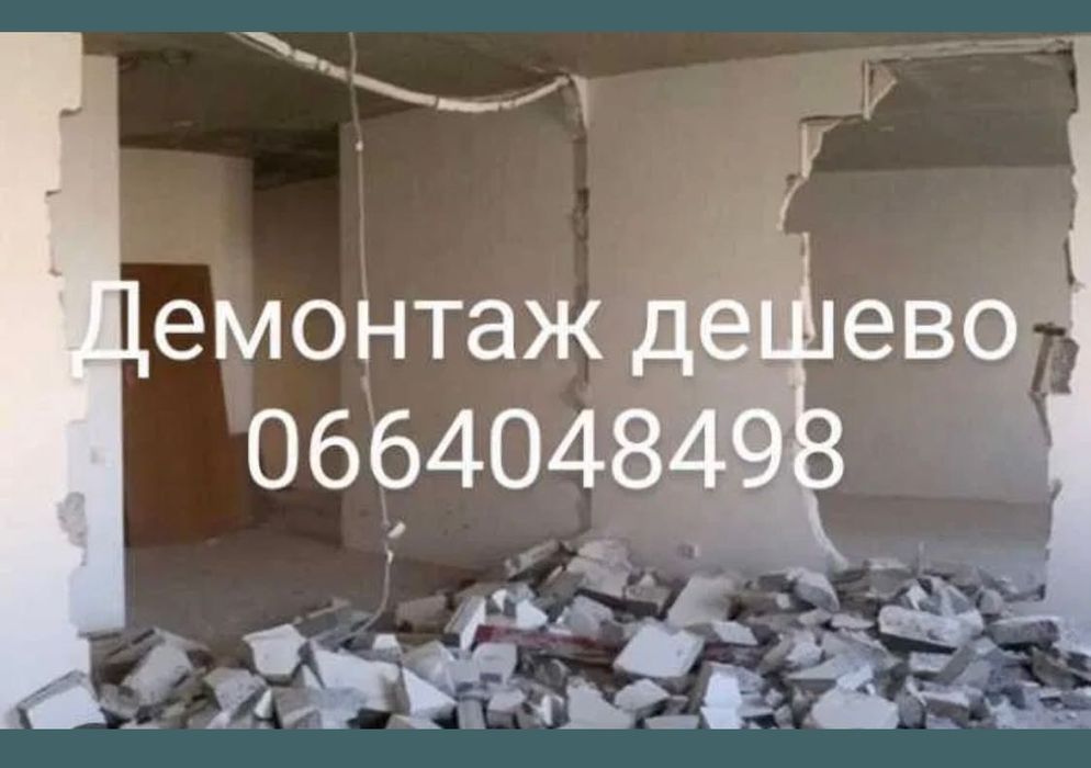 Демонтаж будь чого! Вантажники сейфи піаніно матеріал підйом вивіз!