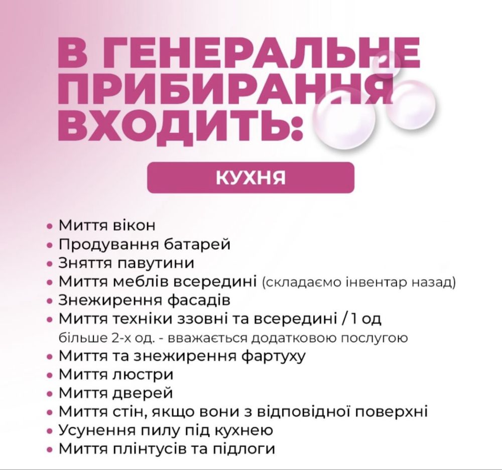Клінінгові послуги ЗНИЖКА На Генеральне прибирання - 10%