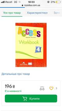 Ззошит з англійськоі Access 4