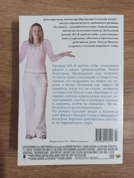 P.S.  Я люблю тебя