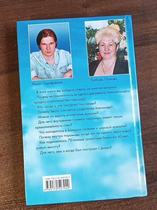 Ренат Гарифзянов, Любовь Панова. Откровения ангелов.