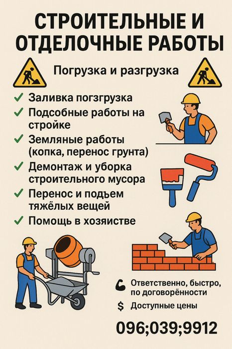 Разнорабочие услуги — быстро и недорого
