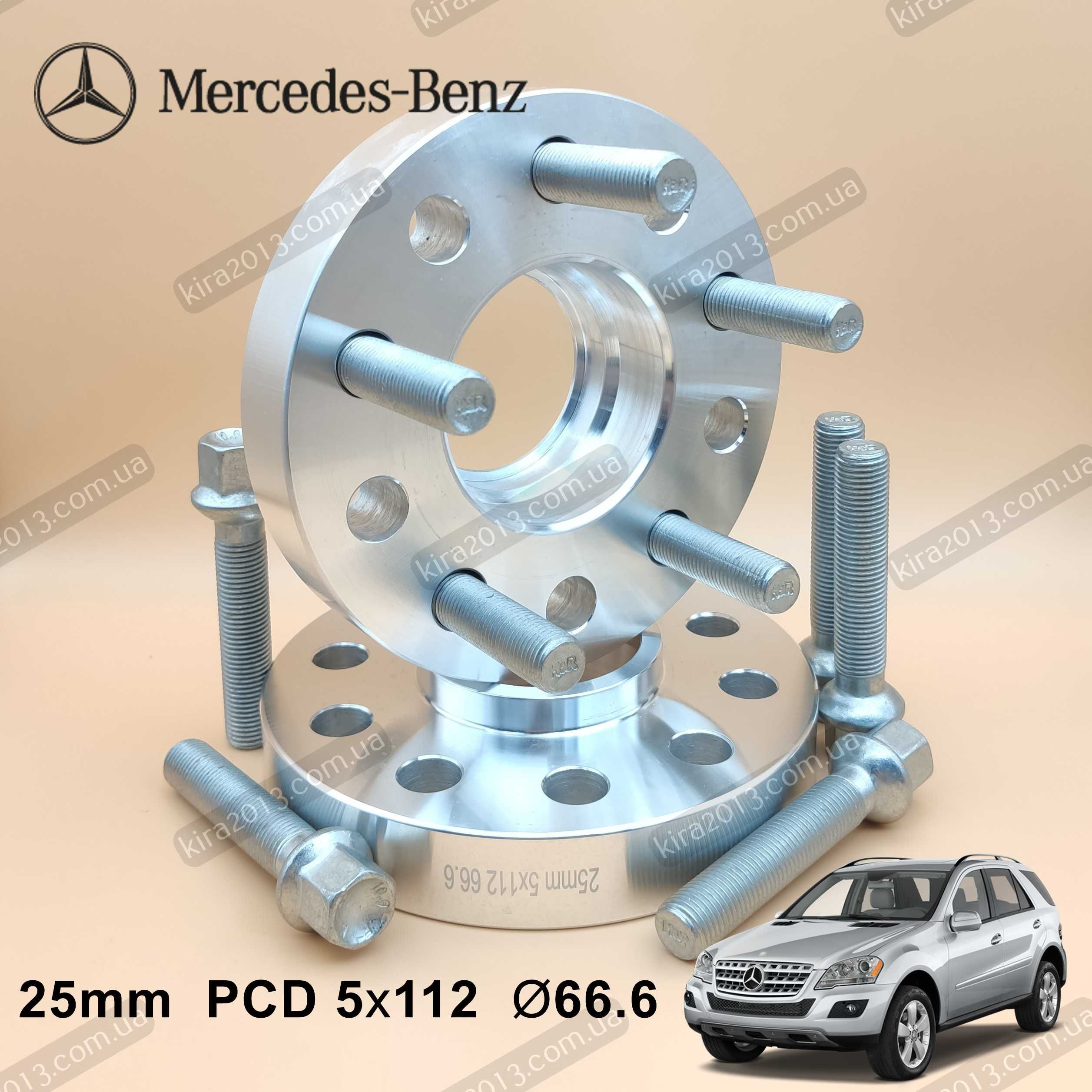 Проставки 25мм для дисков Mercedes ML GL GLS 5х112 66.6 Мерседес МЛ