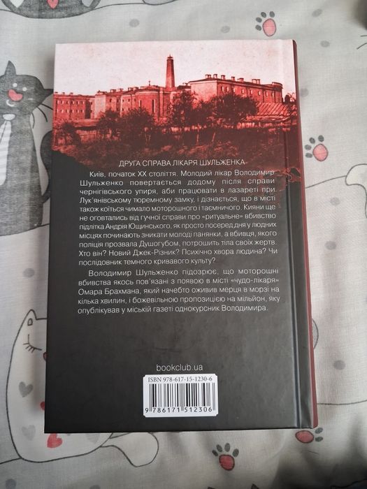 Продаю обидві книги з серії  хроніки лікаря Сергія Пономаренка