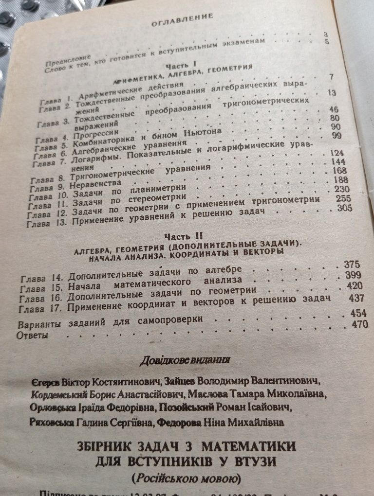 Сборник задач по математике