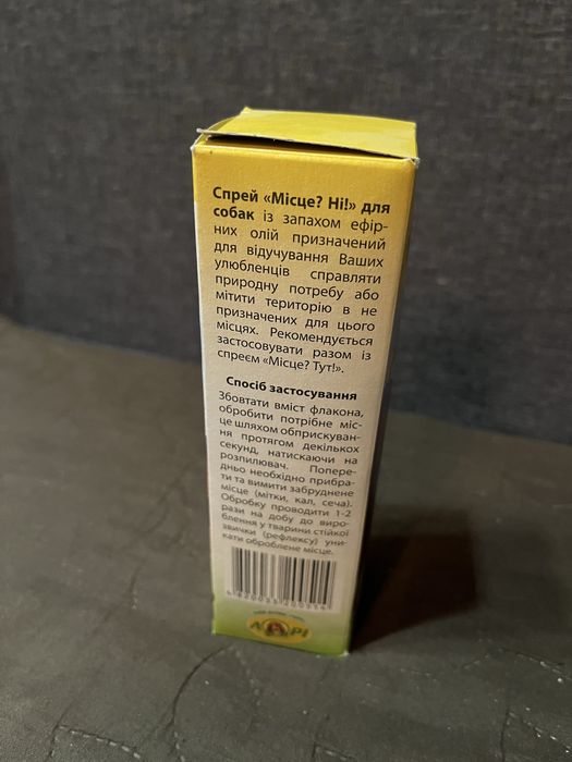 Місце? Ні! 100 мл спрей відлякувач для собак