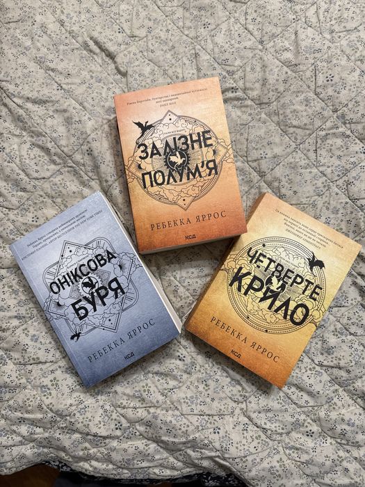 Четверте крило 3 частини