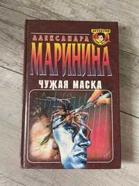 Książka w języku rosyjskim Маринина