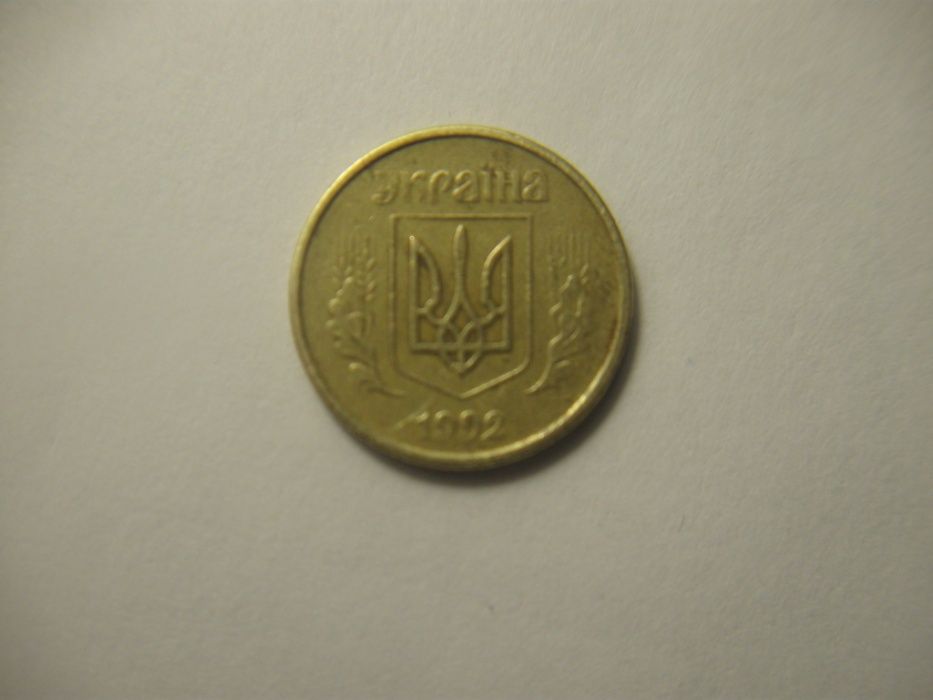 Монета 10 коп. 1992 года 2.1 БАк