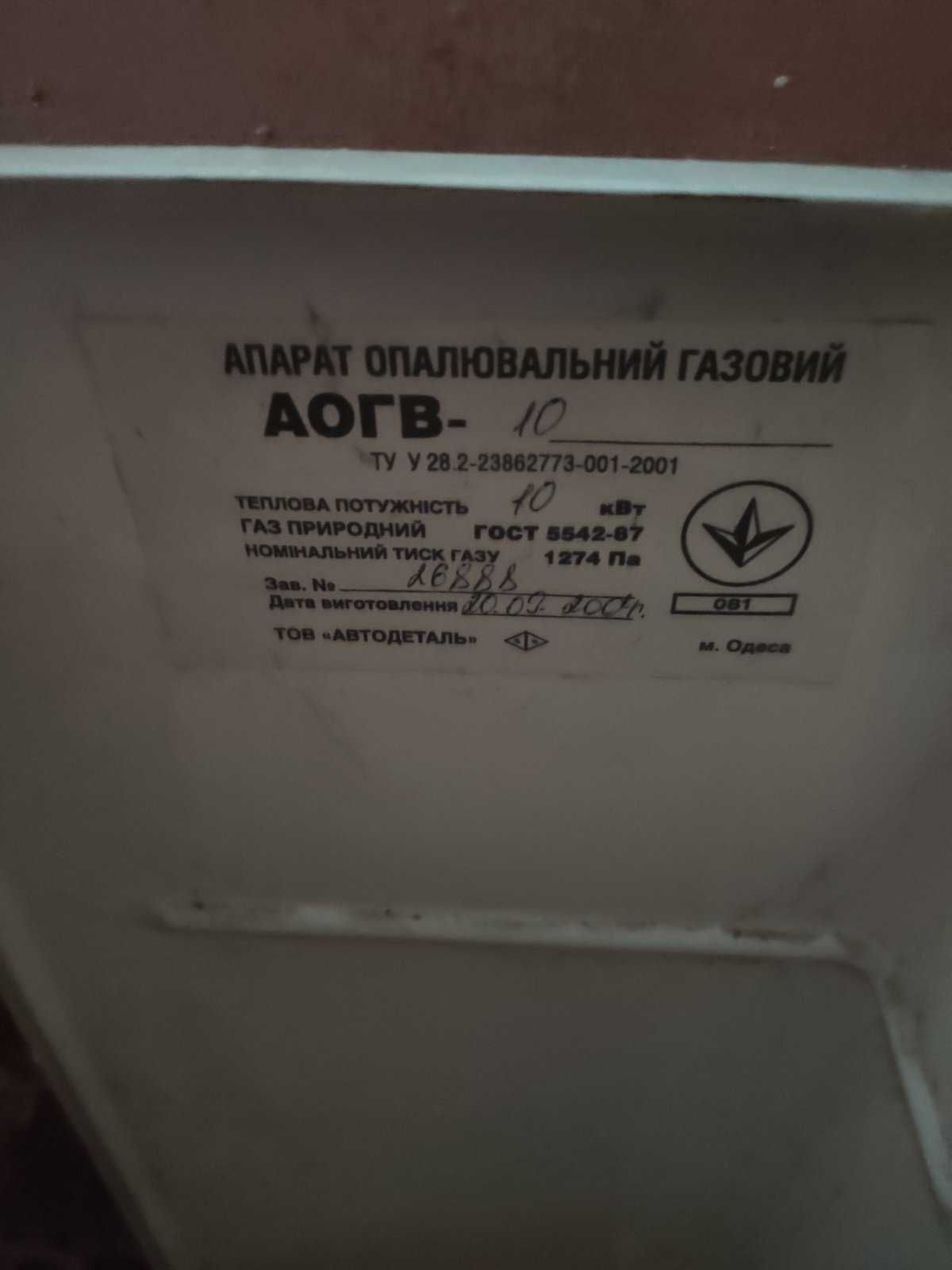 Продаю газовий котел автономного опалення АОГВ-10.