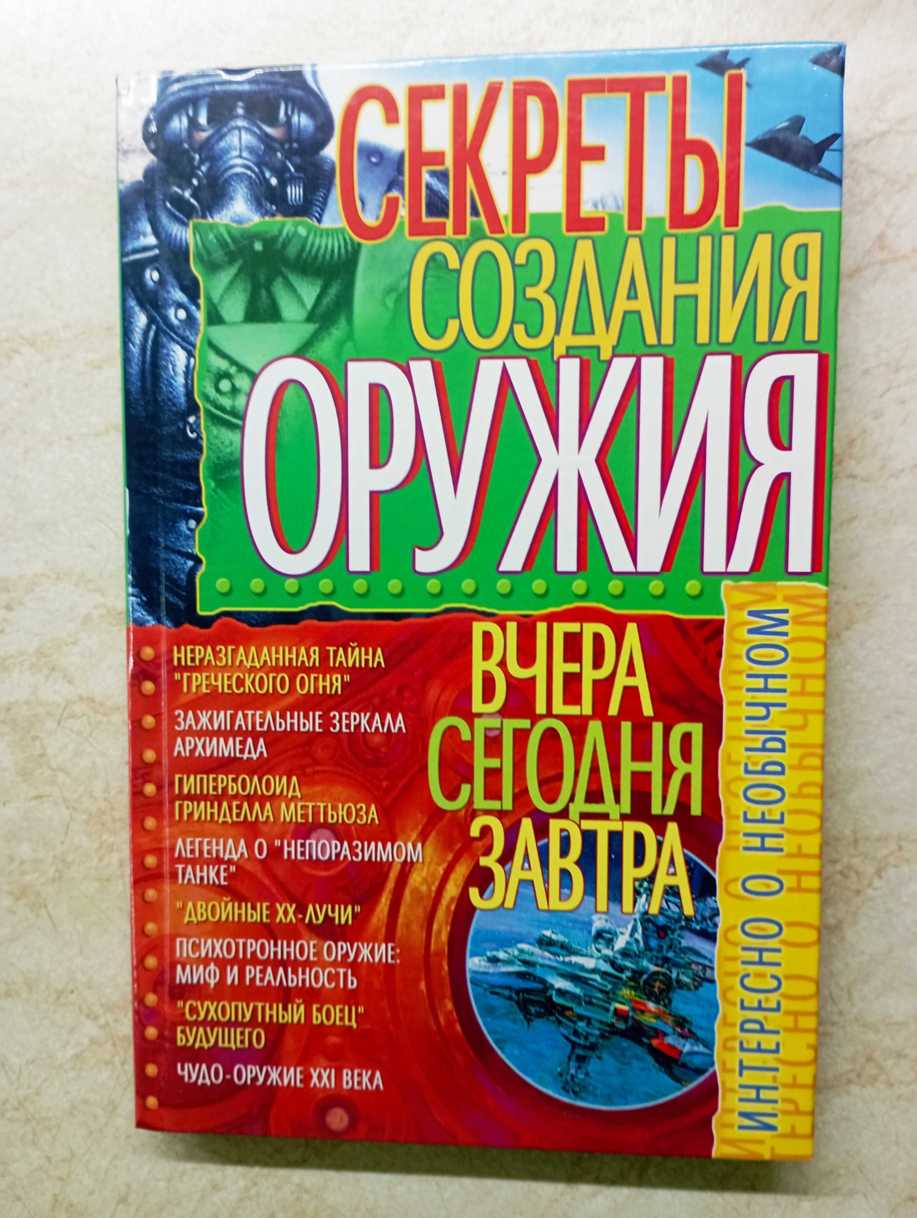 Стрелковое оружие. Военное искусство и др. Книги.
