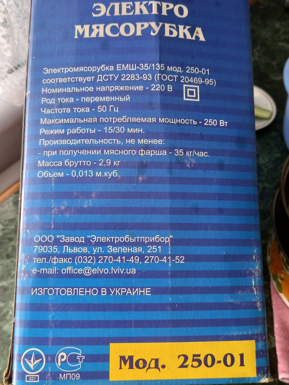 Мясорубка Ельво робоча